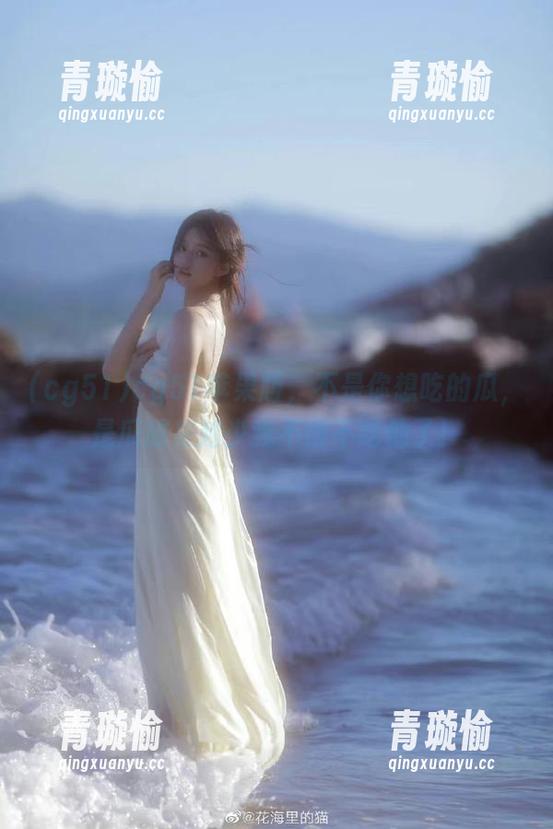 cg51 cg51苹果版,不是你想吃的瓜,是瓜越来越少我不得不吃他了!