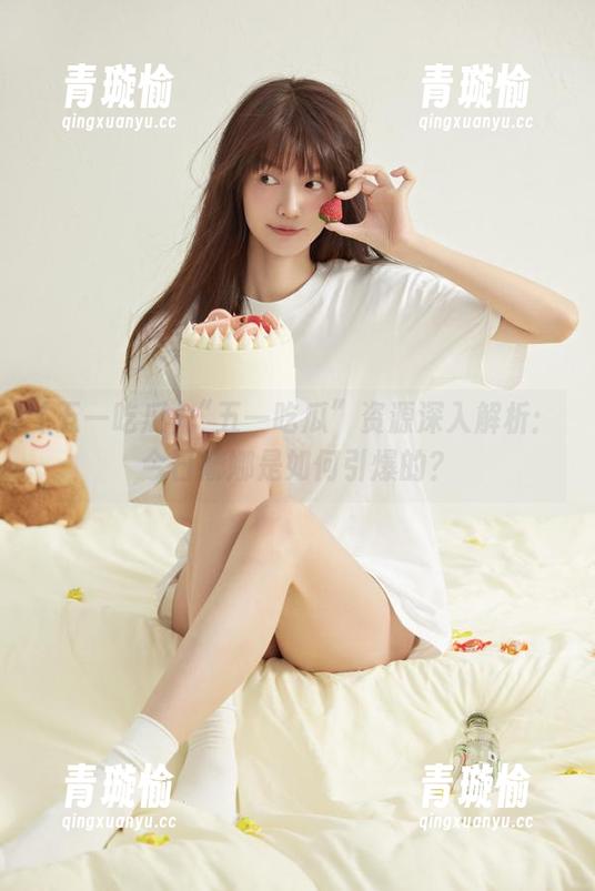 五一吃瓜 “五一吃瓜”资源深入解析:今日娜娜是如何引爆的?