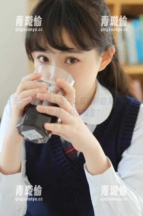 踏入五一吃瓜官网的入口，我只想问：瓜在哪里？