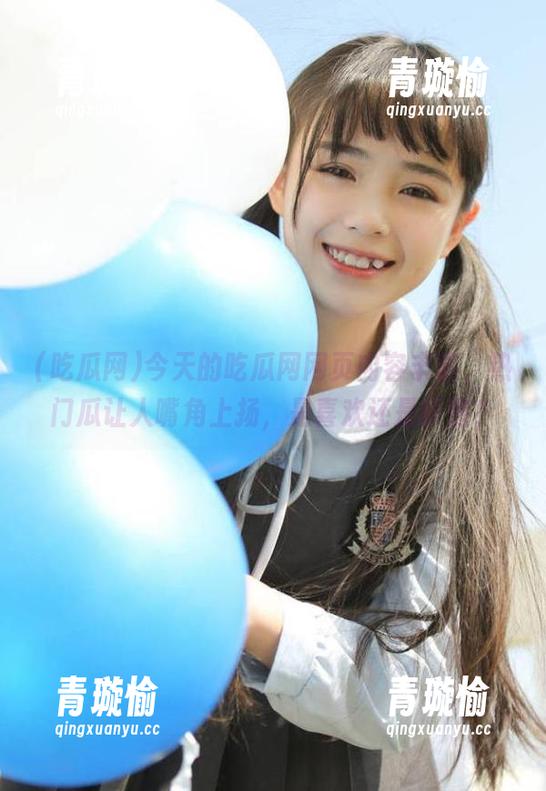 今天的吃瓜网网页内容丰富，热门瓜让人嘴角上扬，是喜欢还是厌倦？