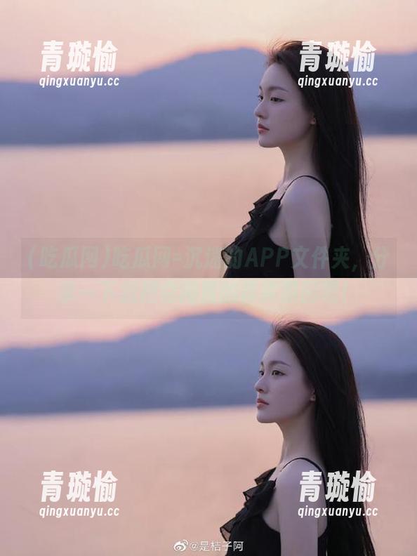 吃瓜网 吃瓜网=沉迷的APP文件夹,分享一下我把它闲置的真实原因吧!